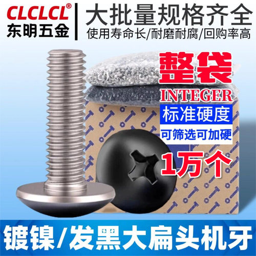 TM镀镍/发黑蘑菇头机丝十字槽螺钉半圆头螺丝圆头螺丝钉M3/M4/M5