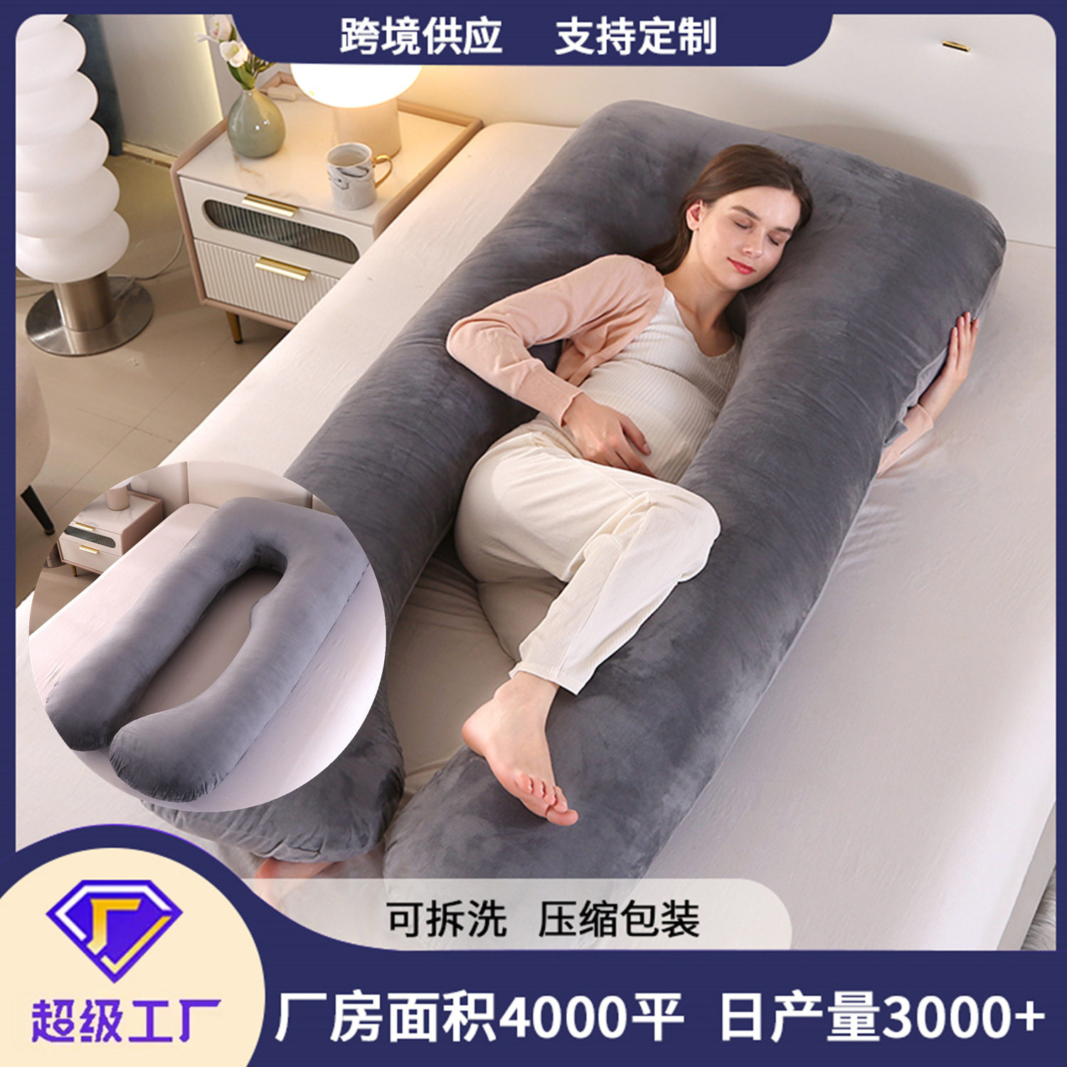 亚马逊跨境实体供货水晶绒U型孕妇枕护腰枕侧睡枕孕妇抱枕芯工厂