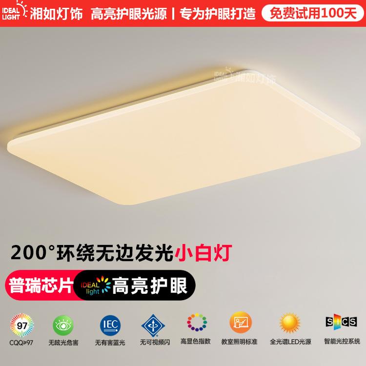 普瑞小白灯全光谱客厅吸顶灯儿童卧室灯现代简约智能护眼灯具