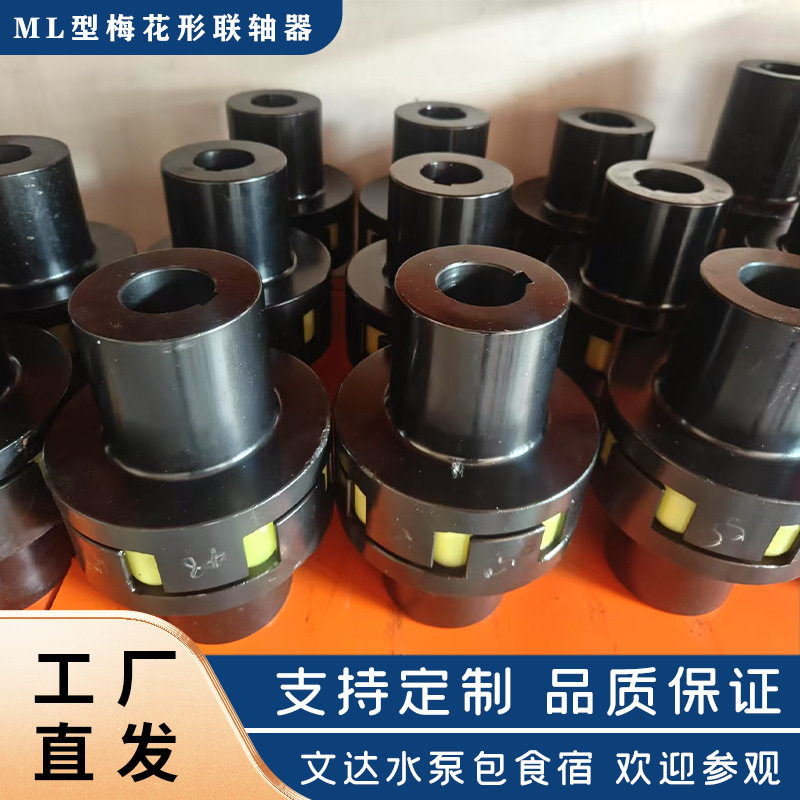 锻钢ML梅花联轴器星型大扭矩连轴器传动轴耦合器弹性联轴器梅花垫