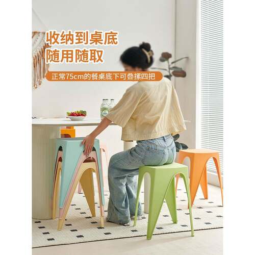 塑料凳子家用加厚稳固现代简约客厅叠放高凳餐桌防滑椅子环保凳子
