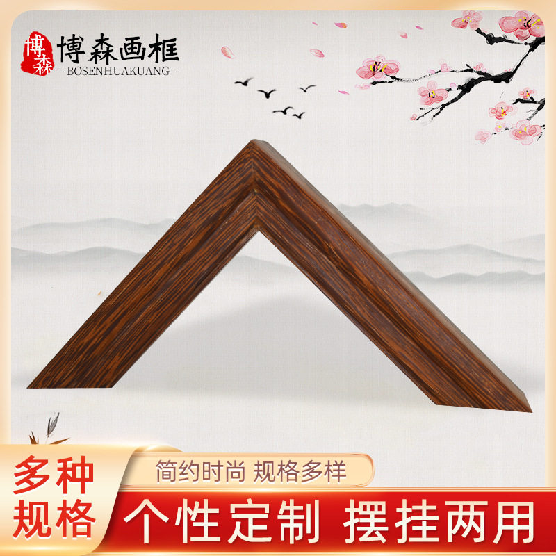 鸡翅木直角画框工厂直销现代简约摆台相框挂墙画框黑鸡翅木实木