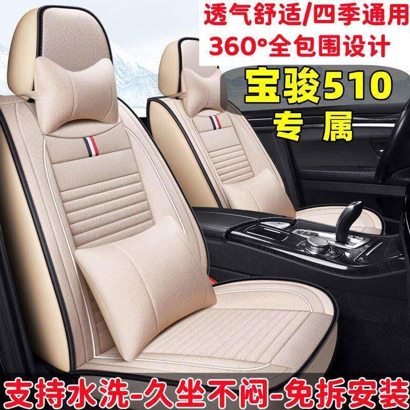 2019/21款宝骏5101.5L劲享型汽车坐垫四季通用全包围座套座椅套