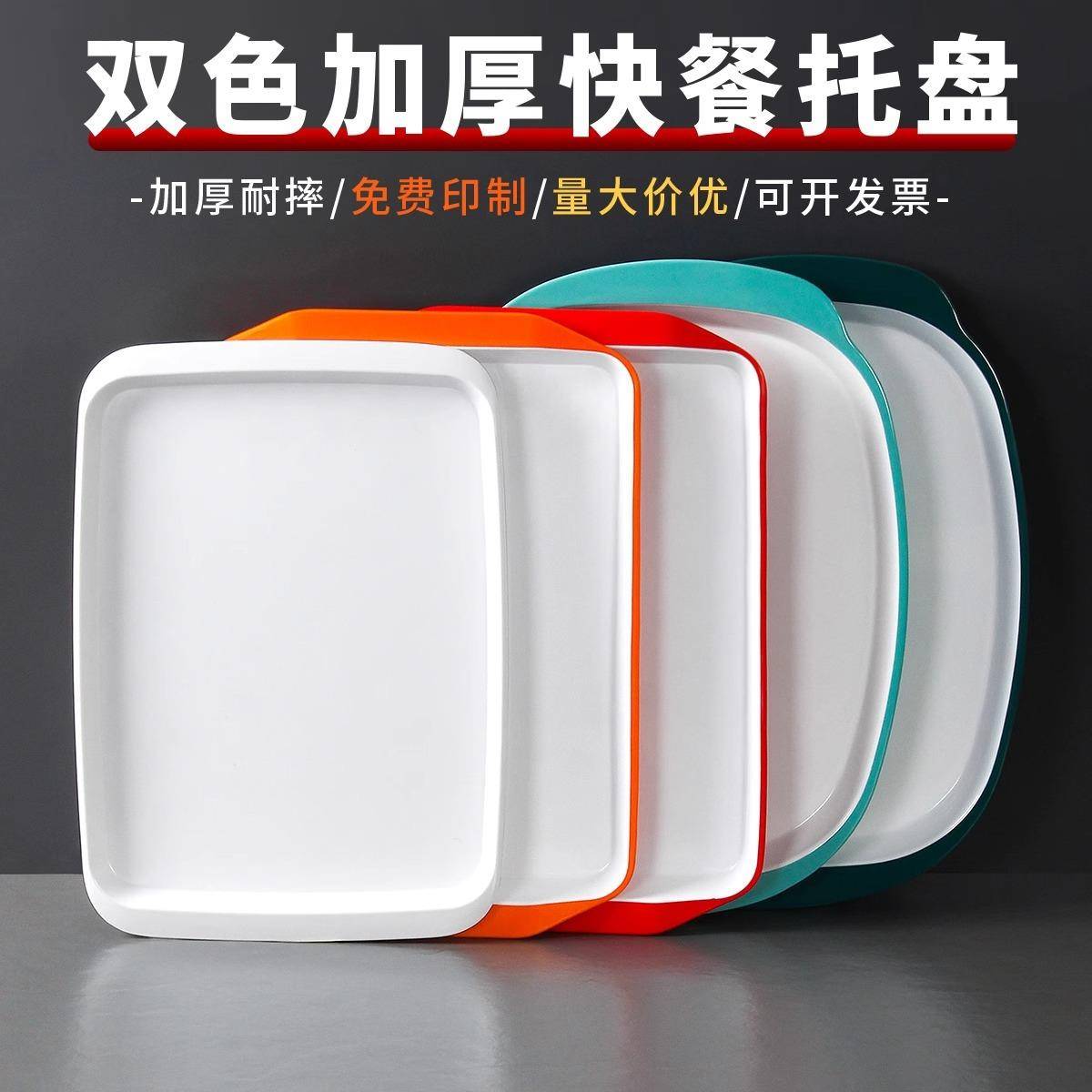 密胺餐具餐饮食堂盘子长方形双色快餐盘加厚托盘上菜盘商用盘