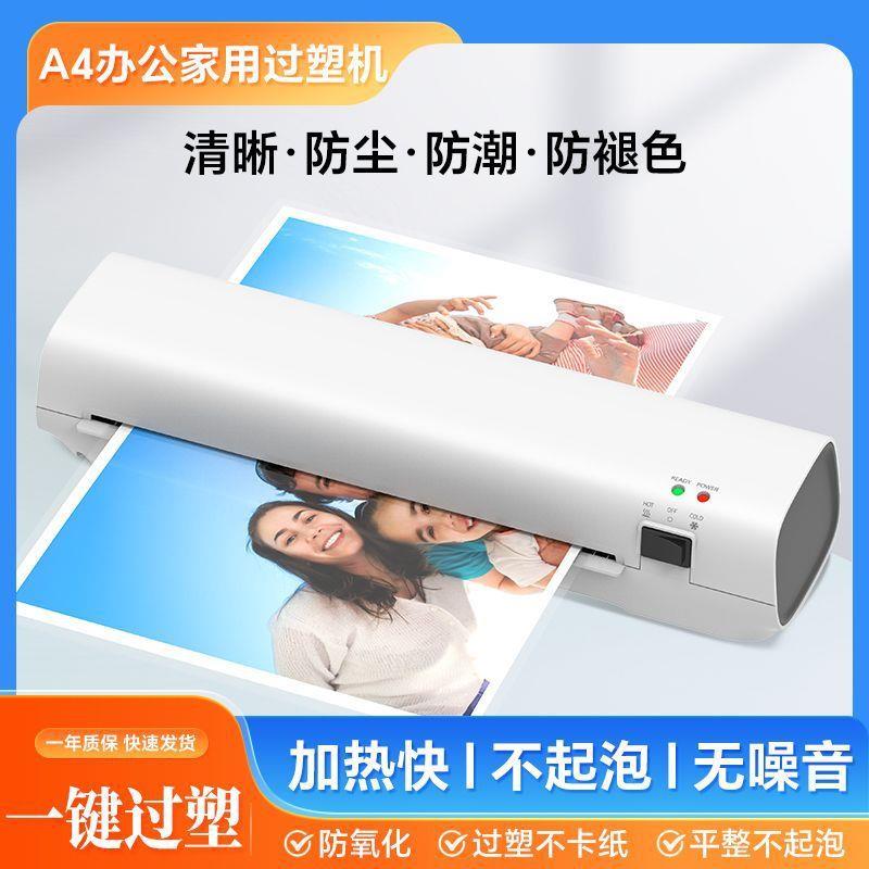 照塑封机家用小文型片过塑机相片过胶机4通用办公压封塑机A4塑封