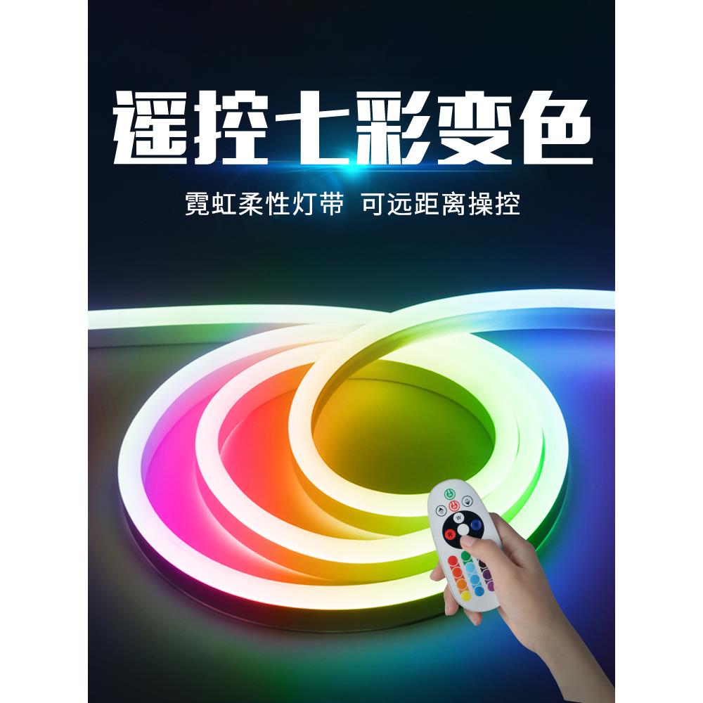 LED灯带条跑马流光流水霓虹rgb遥控七彩渐变色户外墙别墅氛围