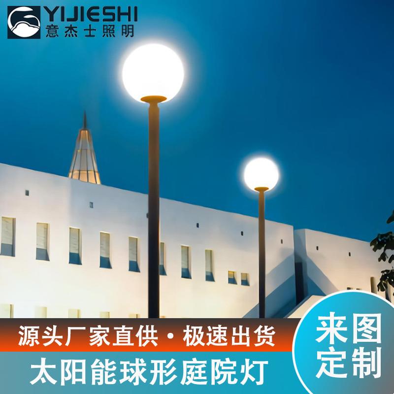 户外亚克力圆球形庭院灯花园别墅公园街道景观灯具现代灯饰草坪灯