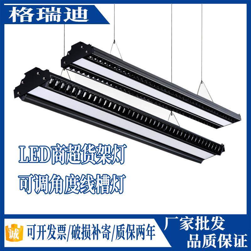 led线槽灯商超照明可调角度办公室写字楼商场超市长条吊线货架灯