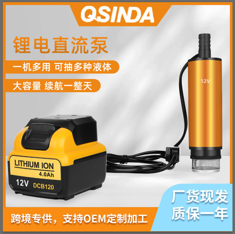 锂电12V自吸抽水抽油泵 家用灌溉浇菜 农用全自动汽油/柴油增压泵