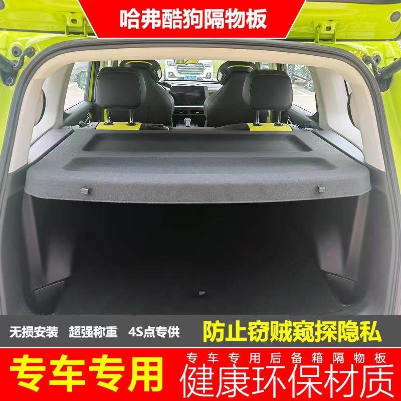 哈弗酷狗后备箱隔物板置物箱座椅后隔板酷狗尾箱搁板行李箱饰板,汽车用品/电子/清洗/改装,车载收纳箱/袋/盒,淘宝优惠券,粉丝福利购,淘宝优惠卷