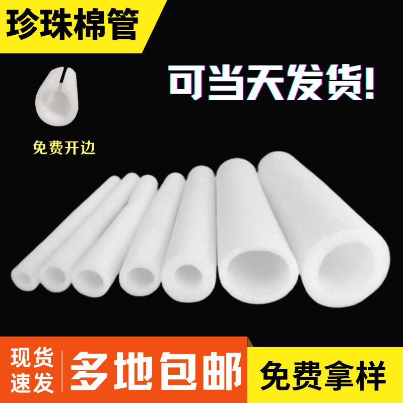 珍珠棉管圆形钢筋笼主筋套管玻璃瓶口保护防撞空心泡沫管发泡棉管