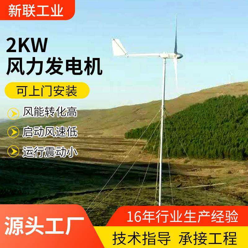 永磁交流发电机水平轴风力发电机组新能源小型水平轴风力发电机