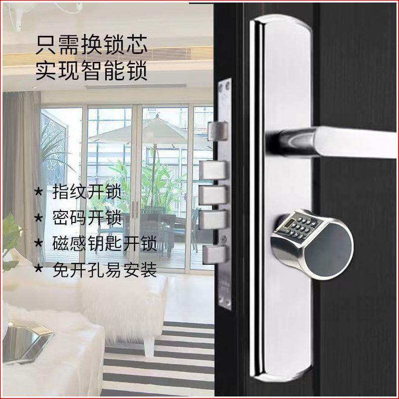 智能锁芯指纹密码锁门锁家用防盗门电子锁刷卡锁木门大门锁卧室门