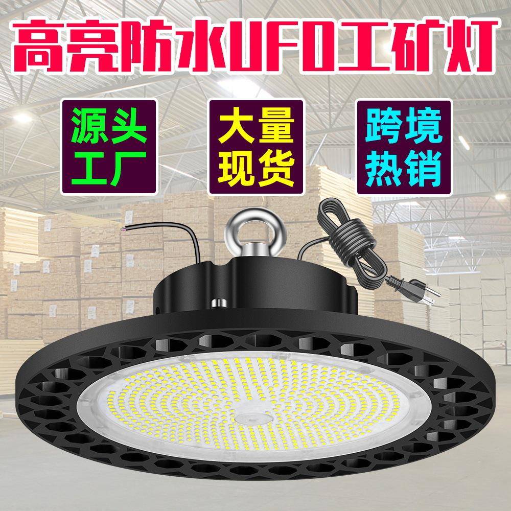 照明100W工矿灯UFO防水仓库led工厂灯240W大功率飞碟灯车间