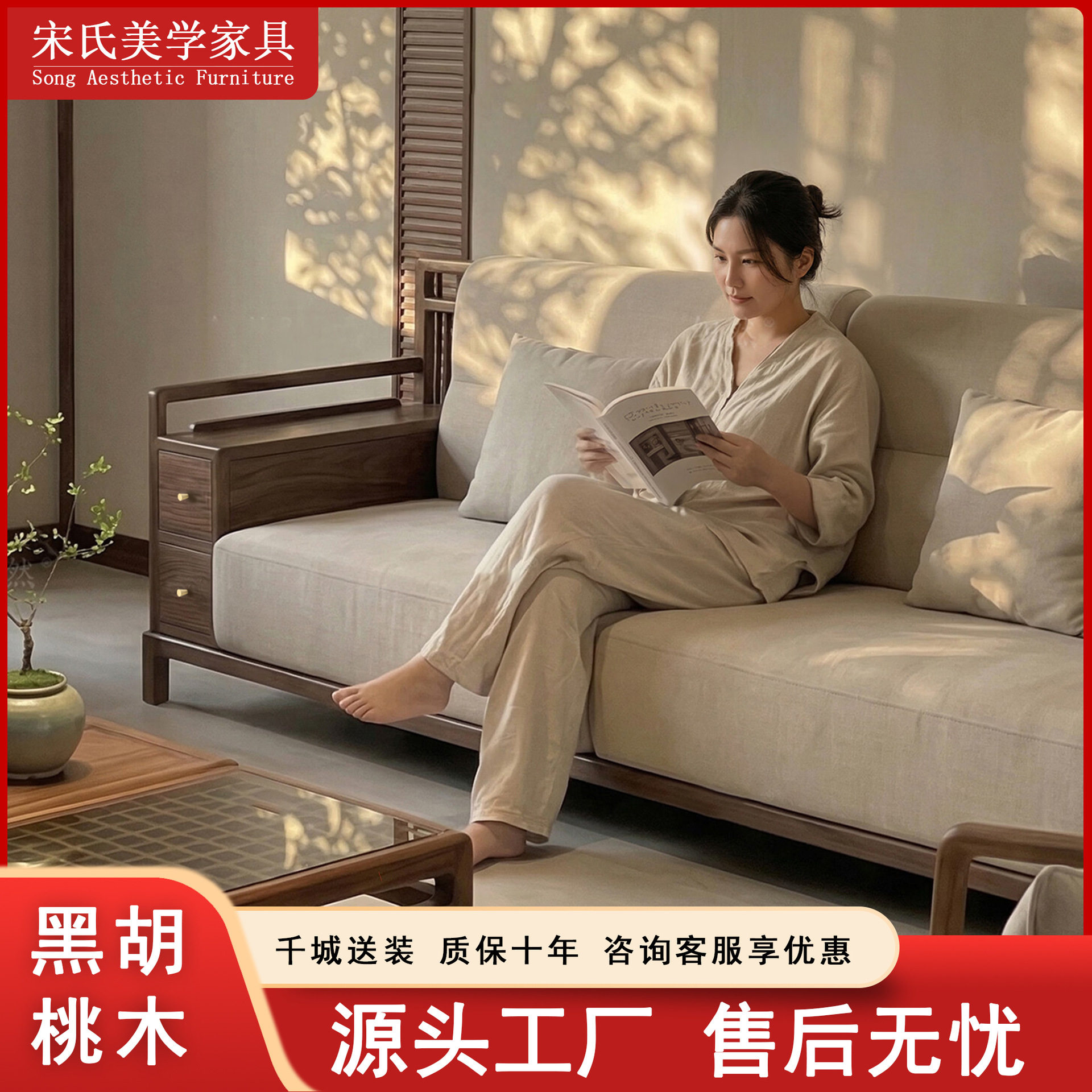 新中式实木沙发客厅黑胡桃家具组合简约宋氏美学棉麻布艺直排沙发