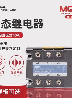 固态继电器MGR-30323840Z三相直流控交流固态继电器