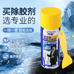 仆能除胶剂汽车玻璃双面胶带粘痕万能家用去胶神器强力不干胶清除