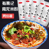 有果记 四川特产南充米粉牛肉肥肠鸡汤米线速食带臊子 2份送油干