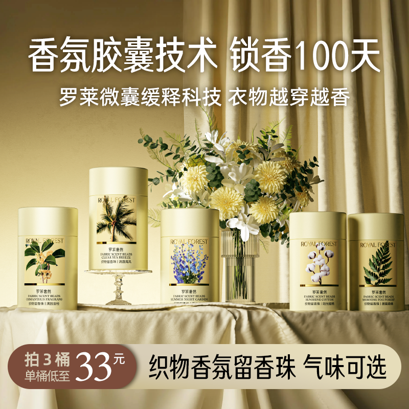 持久留香珠柔顺留香珠