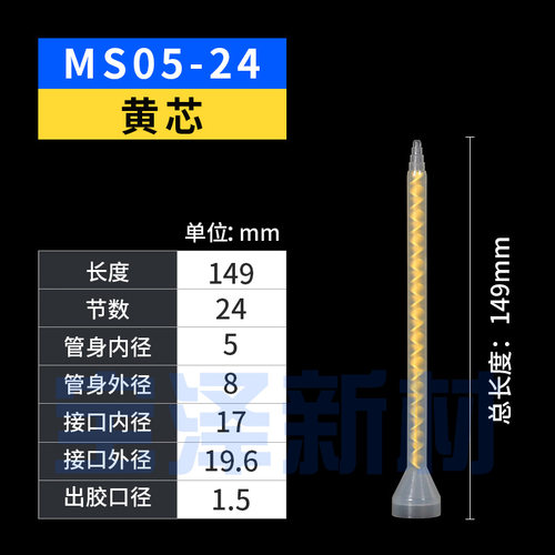 宝泽新材 厂家直供 MS/MC/ME05-18-24-32AB胶静态螺旋混合管