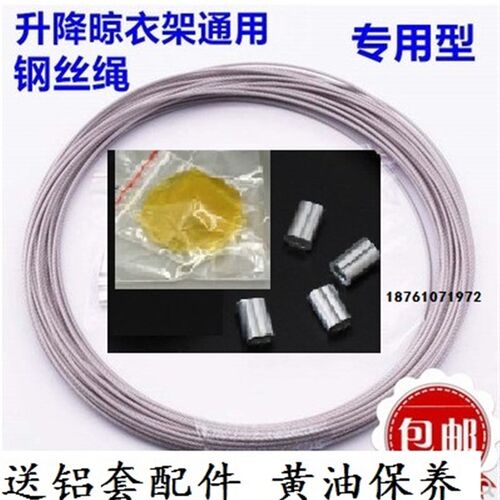 好太太手摇阳台升降晾衣架钢丝绳晾衣架配件晾衣杆不锈钢丝绳304