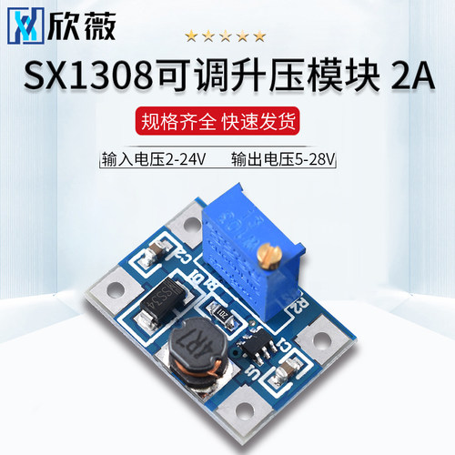 DC-DC升压稳压模块 2A SX1308 升压板输入2-24V升5/9/12/-28可调
