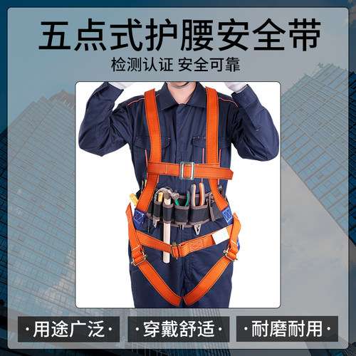 高空作业安全带 半身五点式全身单腰带户外施工耐磨安全绳安全带