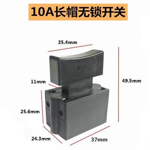 350 355型钢材切割机开关配件10A带锁开关 达美255锯铝机开关配件