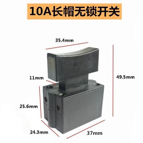 350 355型钢材切割机开关配件10A带锁开关 达美255锯铝机开关配件