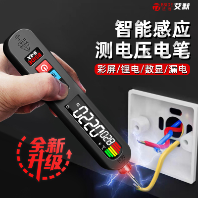 艾默BSIDE电笔智能多功能测断线数显电压电工专用充电感应试电笔