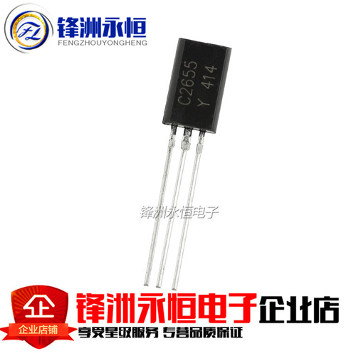C2655 三极管 TO-92L 全新国产 2SC2655-Y