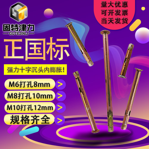 M6十字沉头内膨胀60mm沉头十字内置膨胀螺丝80m打孔8国标门窗膨胀
