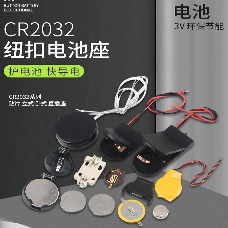 CR2032/CR2025/CR2016/CR2450/CR1620/CR1220纽扣电池座3v图片