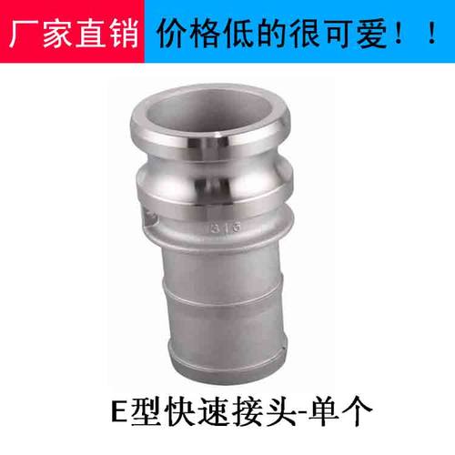304 316不锈钢快速接头C型E型1寸2寸3寸4寸水管油管气管快速接头