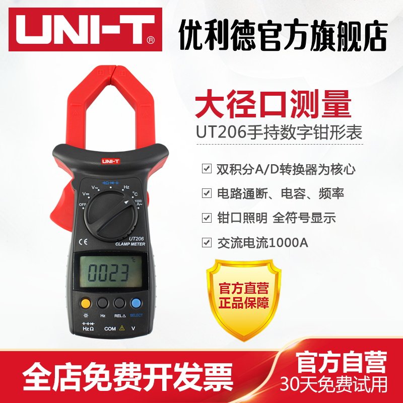 优利德UT205/UT206数字钳形万用表自动量程测温电流万能表电流表