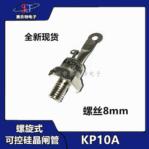 上整螺旋式整流可控硅3CT KP10A KP5A KP20A 整流器 整流晶闸管10