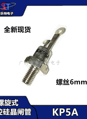 上整螺旋式整流可控硅3CT KP5A KP10A KP20A 整流器 整流晶闸管5A
