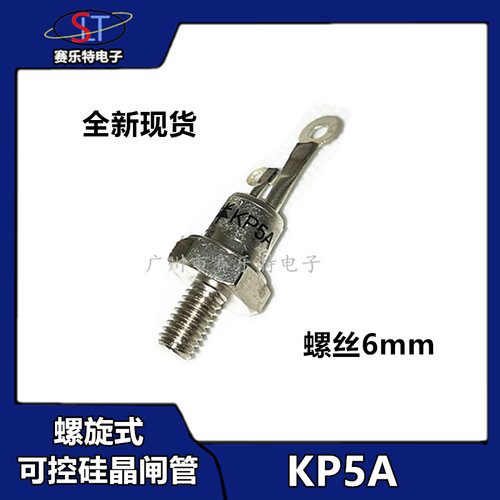 上整螺旋式整流可控硅3CT KP5A KP10A KP20A 整流器 整流晶闸管5A