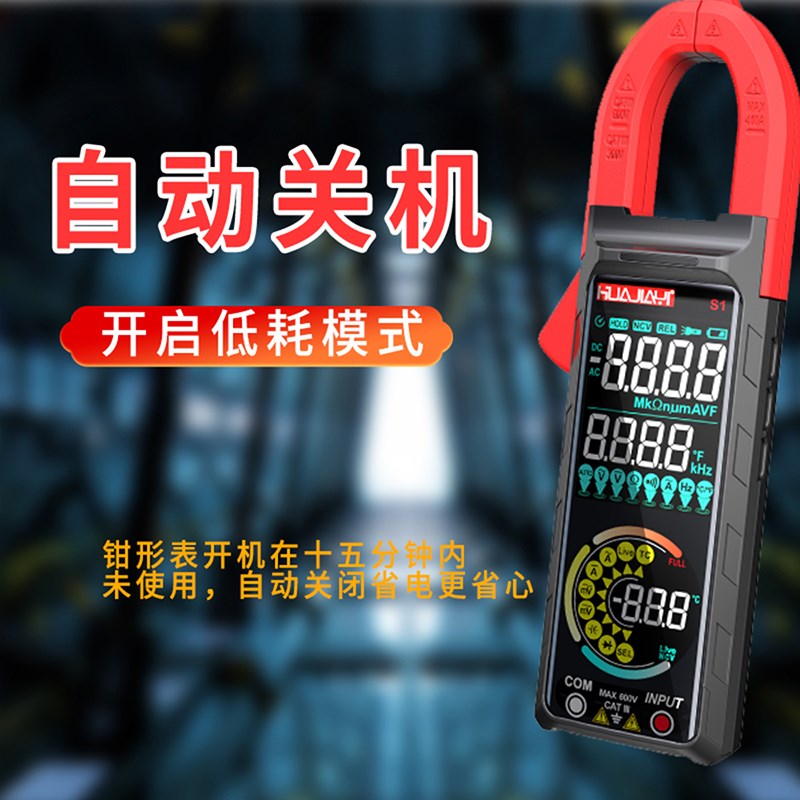 交直流电压电流双温度切换智能防烧VA彩色屏幕钳形万用表