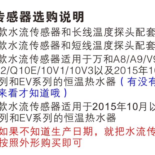 热水器水流传感器霍尔流量开关万和配件大全正品A8 V9 A9 V10Q10E