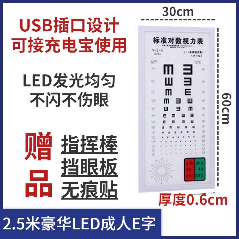 led超薄视力表灯箱标准对数5米2.5家用幼儿园儿童成人测视力灯箱