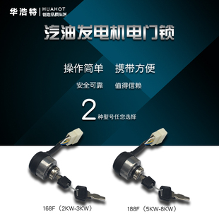 汽油机配件钥匙锁口2kw3KW/168F 5-8千瓦汽油发电机钥匙锁 电门锁