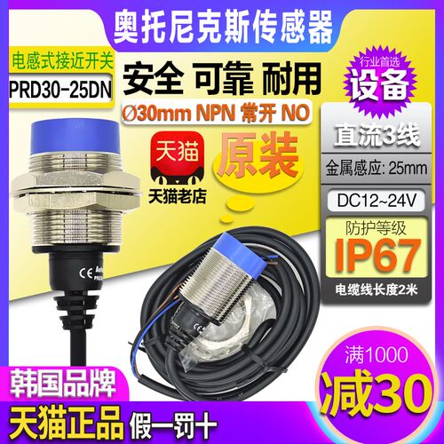 正品奥托尼克斯NPN接近开关PRD30-15DN一25DP金属传感器 直流三线
