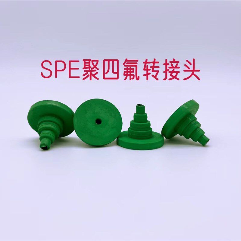 实验SPE固相萃取小柱装置配套用通用接头SPE转换接头四氟橡胶