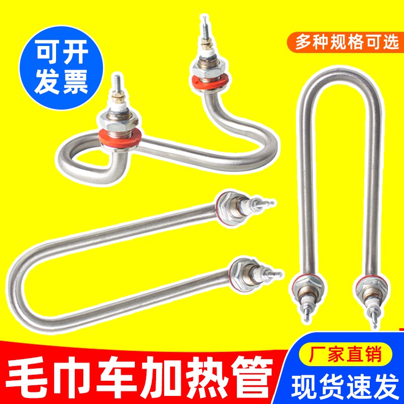 毛巾机U型弯头220V/1.5KW/2KW毛巾机毛巾柜S型蒸箱发热丝加热管