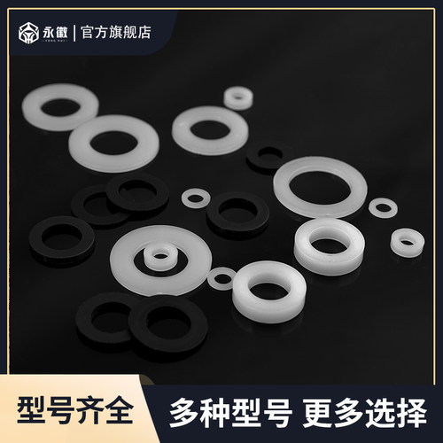 尼龙垫片绝缘耐磨圆形螺丝平垫加厚硬塑料垫圈黑白色超薄塑胶隔圈