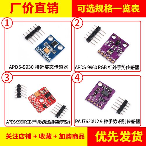 手势识别传感器APDS-9930PAJ7620U2传感器模块9种RGB红外感应9960