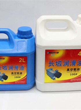 2L正品润滑油100号旋片真空泵油(XD 2X莱宝众德莱宝都能用)