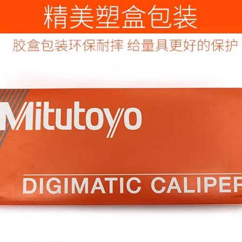 进口日本三丰数显卡尺0-150 0-200 0-300不锈钢卡尺 高精度0.01mm