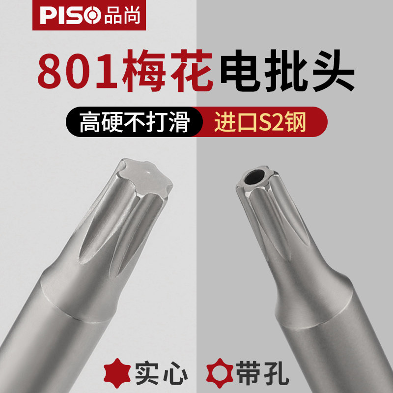 801梅花电批头5MM电动螺丝刀空心M3/T8/T10/T15/T20梅花电批头,纺织面料/辅料/配套,服装加工设备,淘宝优惠券,粉丝福利购,淘宝优惠卷